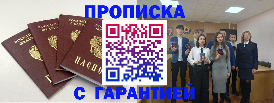 временная регистрация гарантия в Красноуфимске